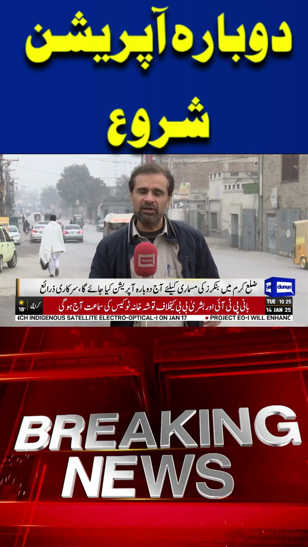Important Update on the Demolition of Bunkers in Kurram District | Dunya News #shortsnews