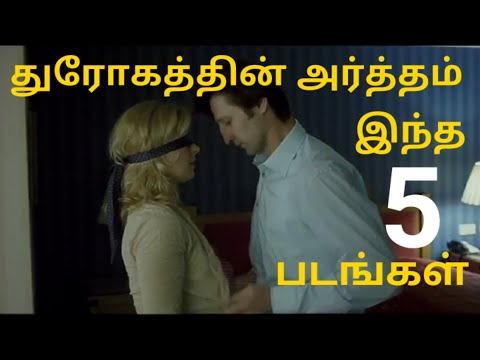 top-5-affair-movies-review-in-tamil-|-romance-drama---movie-|-padapetti