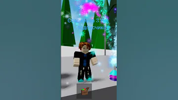 Roblox спасибо за 3 тыс подписчиков 