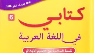 ص 167-168-169 اشهر رفض في التاريخ الحديث من كتابي في اللغة العربية المستوى السادس ابتدائي