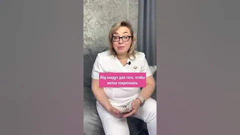 Как уменьшить живот после родов? Лёд или подвязывание, что лучше?