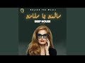 سالمه يا سلامه - Salma Ya Salama (House Cover)