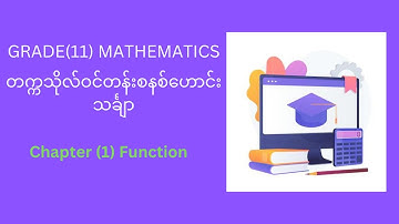 Grade11 maths chapter-1,Function,grade11 maths old #maths