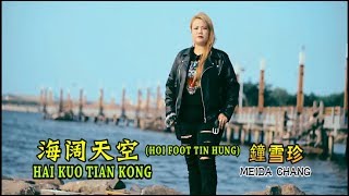 Hai kuo tian kong 海阔天空 Meida Chang Terbaru 2018