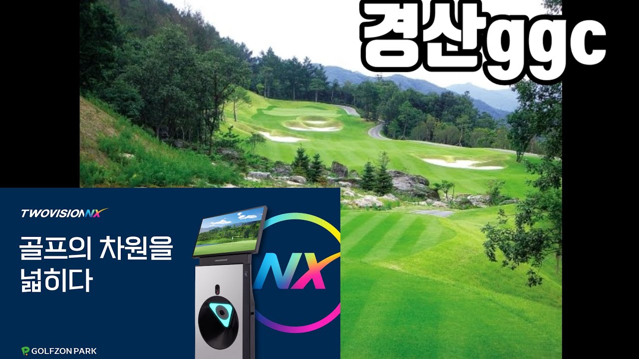 ☆골프존NX☆경산GGC #골프#스크린골프#골프존#골프존레슨#NX - YouTube