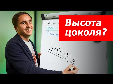 Архитектор: какую высоту цоколя делать для частного жилого дома? // Пропорции, фундаменты, стиль