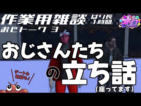 【ストグラ切り抜き】作業用|睡眠用|落ち着いたおじさんたちがただ雑談1時間～怪談つき【大川/平井のおっちゃん】