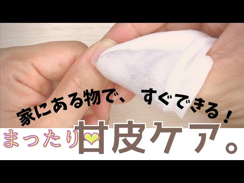 誰でも簡単！家にある物でスグできる甘皮ケアのやり方。ながらに最適♪ZALAXYでリラックスタイム。