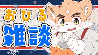 お昼雑談！休憩中のひと時に！【縦画面配信】 #shorts #ケモノ  #vtuber