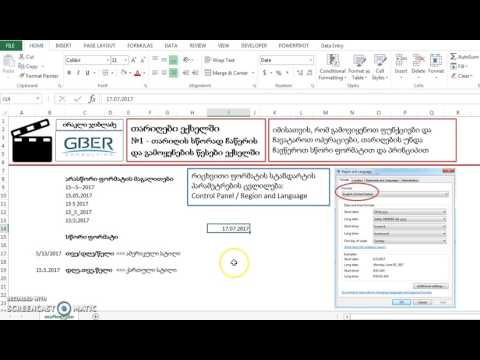 Dates in Excel N1  - თარიღები ექსელში და მათი ფორმატი
