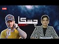 Episode 03 chaska news with saba qamar  shahveer jafry