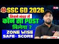 SSC GD Safe Score 2026 | SSC GD Zone Wise Cut Off 2026? | SSC GD 2026 Safe Score | Testbook