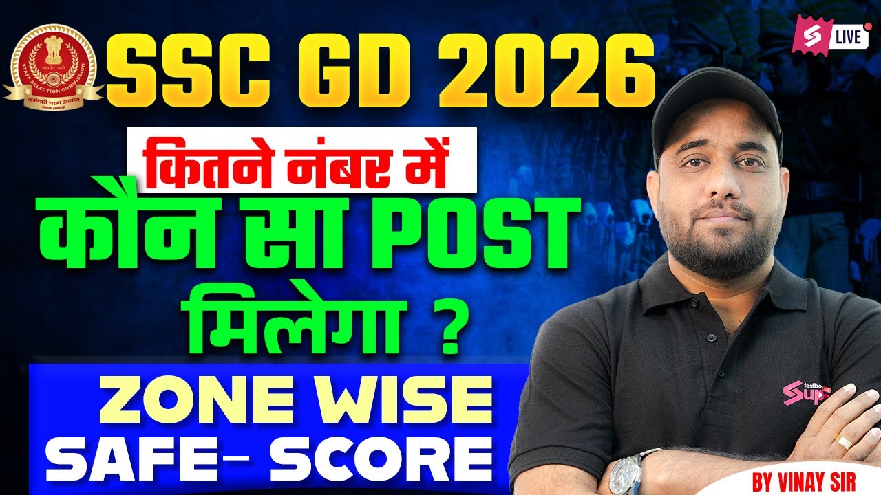 SSC GD Safe Score 2026 | SSC GD Zone Wise Cut Off 2026? | SSC GD 2026 Safe Score | Testbook