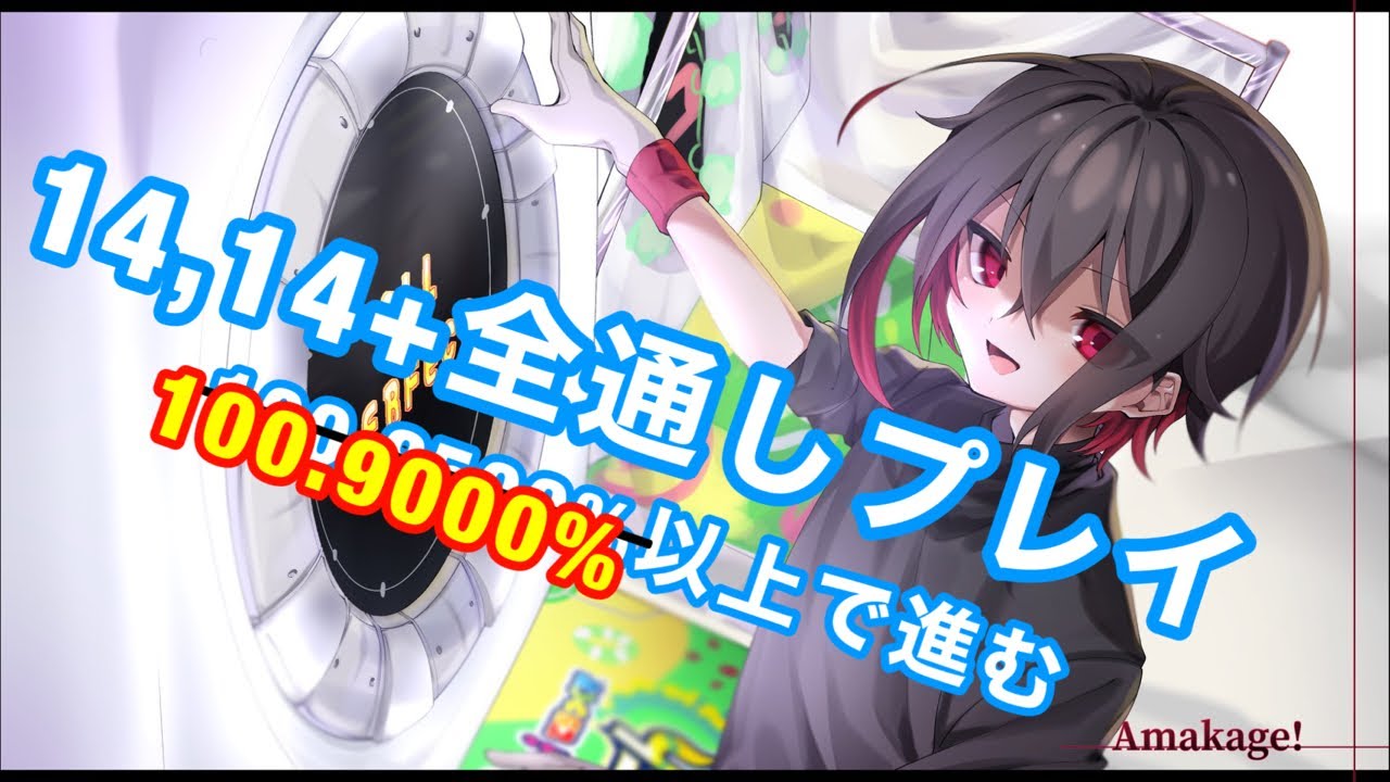 直撮りmaimai】14,14+を全体的に通して安心感を得たいだけの配信 Part7