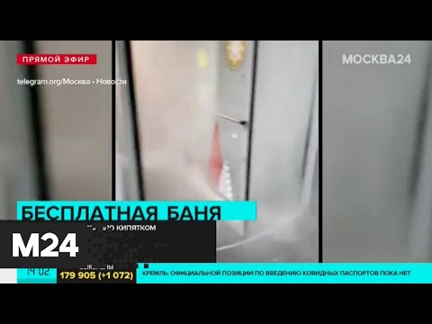 Московский ТЦ залило кипятком - Москва 24
