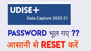 Udise Password Kaise Reset kare | Udise Password भूल गए | Udise login kaise kare #Udise