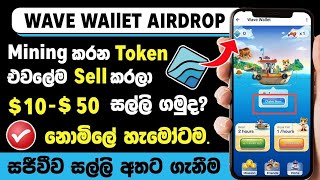 Wave Wallet Airdrop Sinhala 2024 | Daily Free USDT | Instant Sell |Telegram Airdrop @woow_money_tv