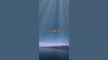 وما ارسلناك الا رحمة للعالمين  تلاوة تثلج الصدر للقارئ شريف مصطفى