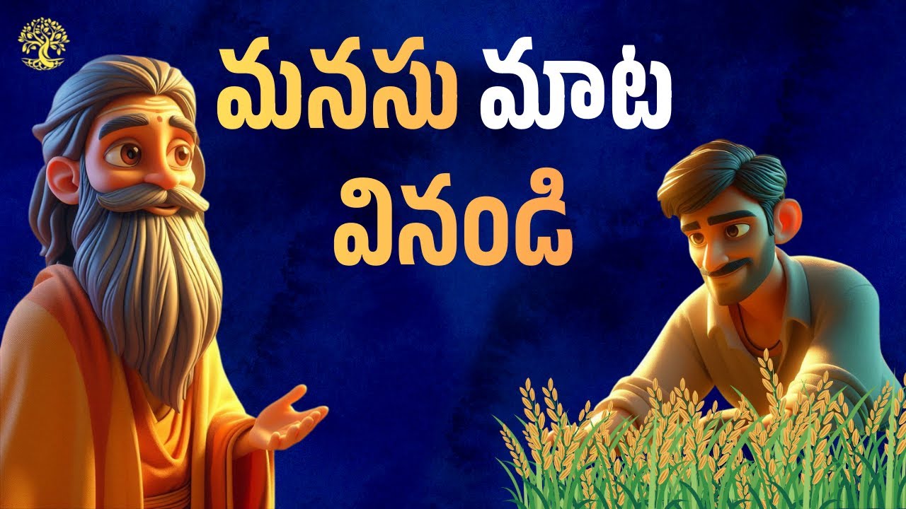 సర్వేజనాః సుఖినోభవంతు | మనసు మాట వినండి | Kalpa Vriksh Telugu | EP 35 & 36