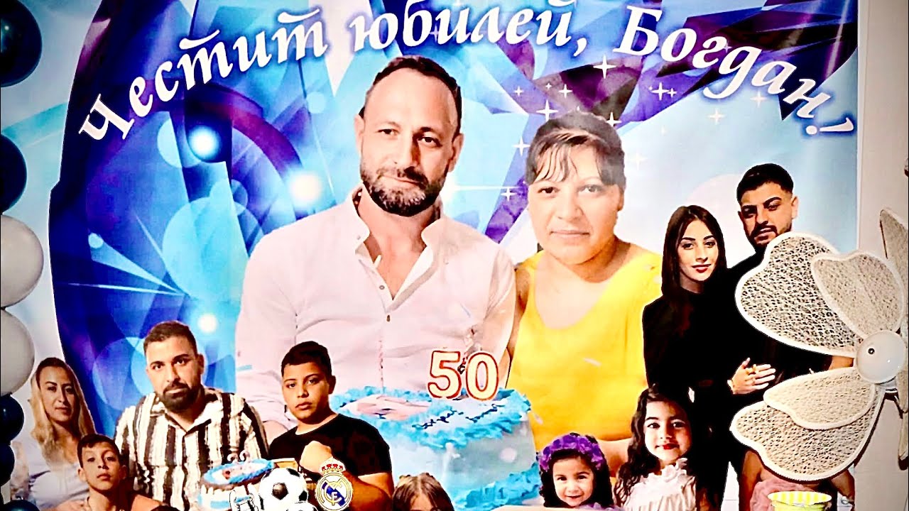 Юбилей на Богдан Банкера и малкия Богдан 25.01.2026 STUDIO N/M