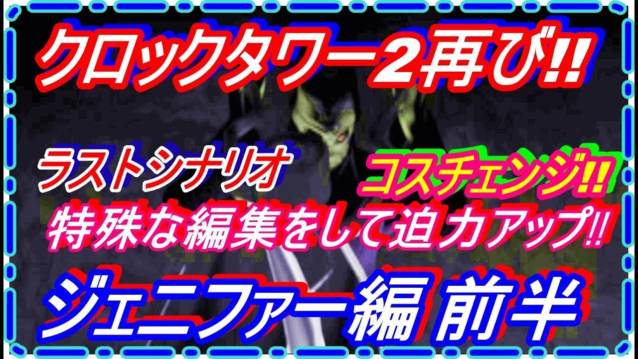 Clock Tower 2 クロックタワー2ヘレン編02 図書館編 パーフェクトプレイ Youtube Clock Tower 2 クロックタワー2ヘレン編02 図書館編 パーフェクトプレイ Youtube