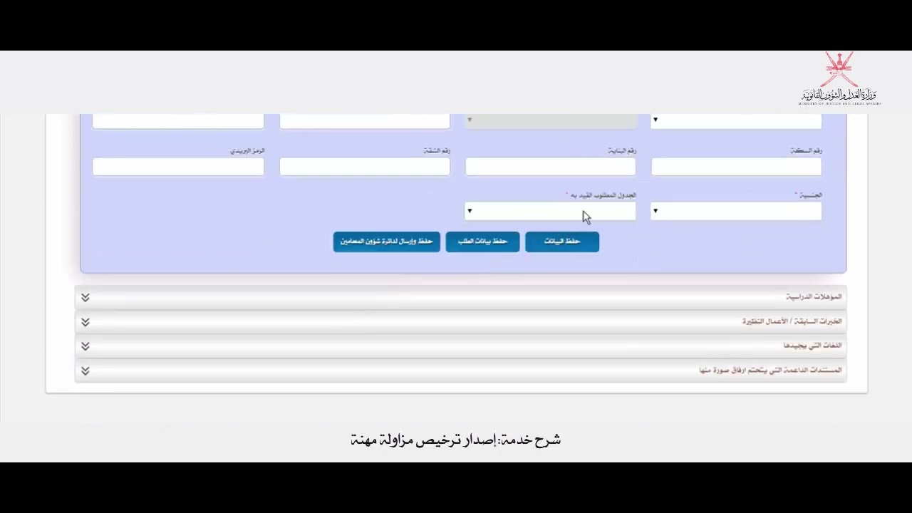 ترخيص مزاولة