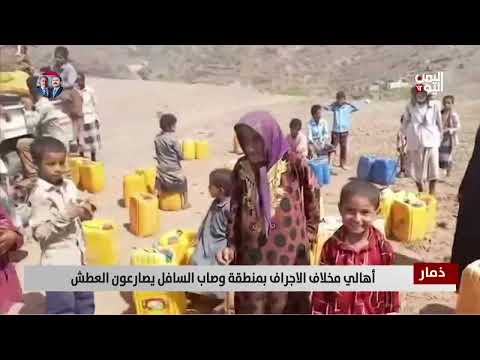 جفاف يهدد حياة السكان في مخلاف الآجراف وصاب السافل باليمن