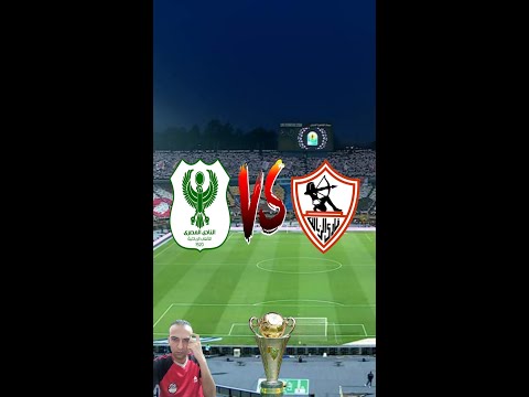 موعد مباراه الزمالك والمصري في الكونفدرالية الجولة الثالثة والقنوات الناقلة الزمالك المصري