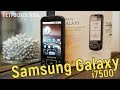 Samsung Galaxy i7500: рождение галактики (2009) – ретроспектива