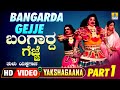 ಬಂಗಾರದ ಗೆಜ್ಜೆ- Bangarda Gejje - Part 01 | Tulu Yakshagana | Ganesh, Ravichandra | Jhankar Music