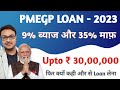 Pmegp loan kaise le 2023  how to apply pmegp  loan apply online  how to apply pmegp loan