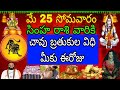 మే 25 సోమవారం సింహా రాశి వారికి చావు బ్రతుకుల విధి మీకు ఈరోజు