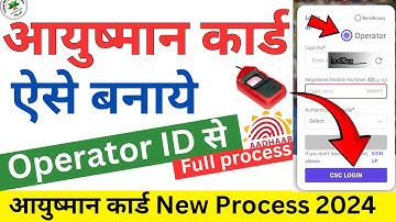 Csc Operator id se ayushman card kaise banaen | Ayushman card kaise banaye