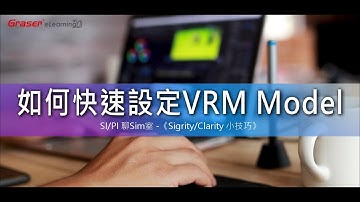 SI/PI 聊Sim室23 I 如何快速設定VRM Model-《Sigrity / Clarity 小技巧》