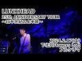 プルケリマ/LUNKHEAD「25th ANNIVERSARY TOUR~四半世紀の上半期~」(2024.2.17 下北沢Flowers Loft)