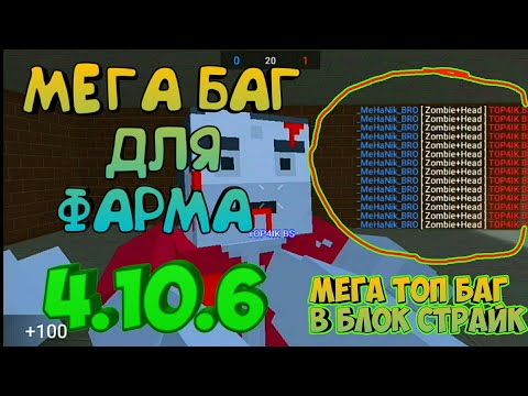 Жесткий баг на фарм в блок страйк,не кликбейт!|Block Strike Bug