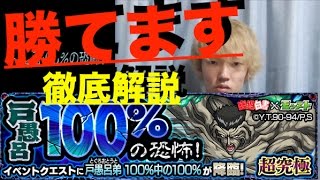 モンスト 戸愚呂弟100 の攻略動画 難しい 勝てない人必見 とぐろ Mika Games