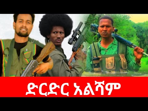 ይማም አሰፋ ድርድር አልሻም Ymam Asefa Drdr Alsham Amhara Fano Music 2018