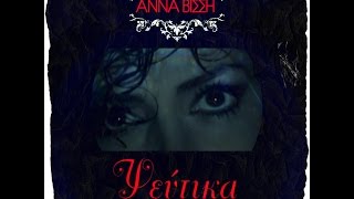 Άννα Βίσση - Ψεύτικα | Anna Vissi - Pseftika (Jai Ho Remix by theDreamerL)