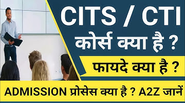 CITS / CTI कोर्स क्या है ? | What  is CITS / CTI Course ? A2Z Full Information - (In Hindi)