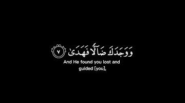 كرومات قرأن الكريم سورة الضحى [5-8] القارئ إبراهيم عمران
