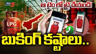 Gas Crisis బకగ కషటల Ap People Facing Gas Booking Problems Us Iran War Tv5 News