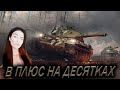 КАКИЕ ДЕСЯТКИ НЕ УХОДЯТ В МИНУС ?)