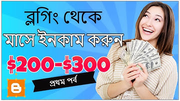 How to Create Free Blog & Earn Money From Online | Blogger Bangla Tutorial 2020 | Part 01