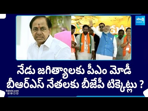 PM Modi to Visit Jagtial | Telangana BJP Meeting in Jagtial |@SakshiTV - SAKSHITV