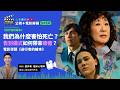 我們為什麼害怕死亡？告別儀式如何帶來療癒？電影導讀《送行者的繪本》ft.劉仲彬 臨床心理師│公視+電影解碼 EP16