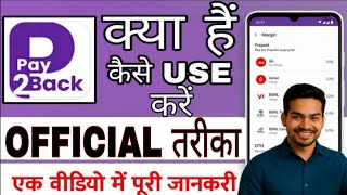 PAY2BACK  Recharge App Full Details| How To use payback app official method #payback screenshot 2