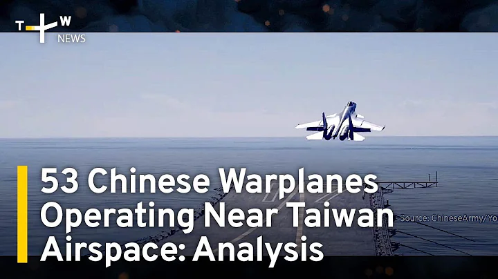 53 Chinese Warplanes Operating Near Taiwan Airspace: Analysis | TaiwanPlus News - DayDayNews