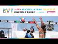 2026年9月13日(日) 第6戦 平塚大会 荒井商事杯 JAPAN BEACH VOLLEYBALL TOUR2026【メインコート】