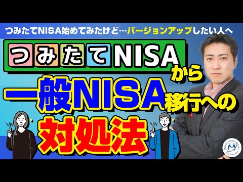 「つみたてNISA（積立NISA）を始めている」人の対処方法【きになるマネーセンス371】